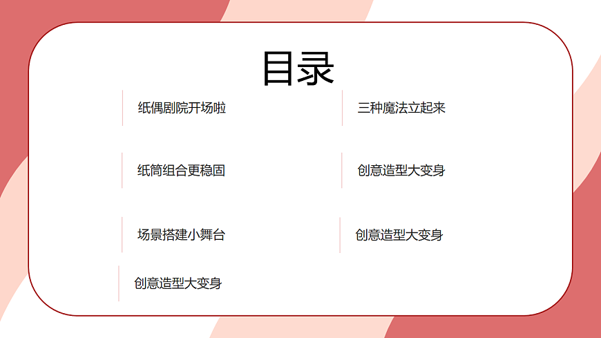 纸偶奇遇记：让纸片站起来讲故事第2页