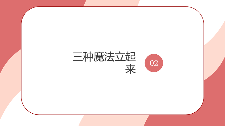 纸偶奇遇记：让纸片站起来讲故事第7页