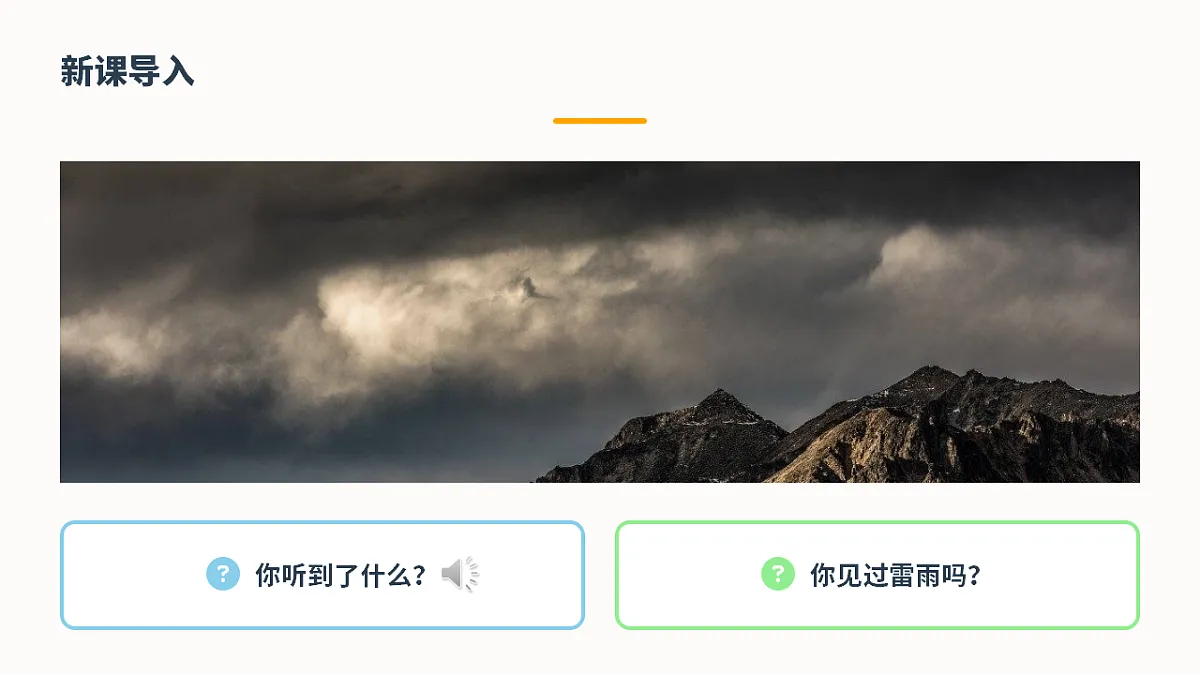 《雷雨》第1课时第3页