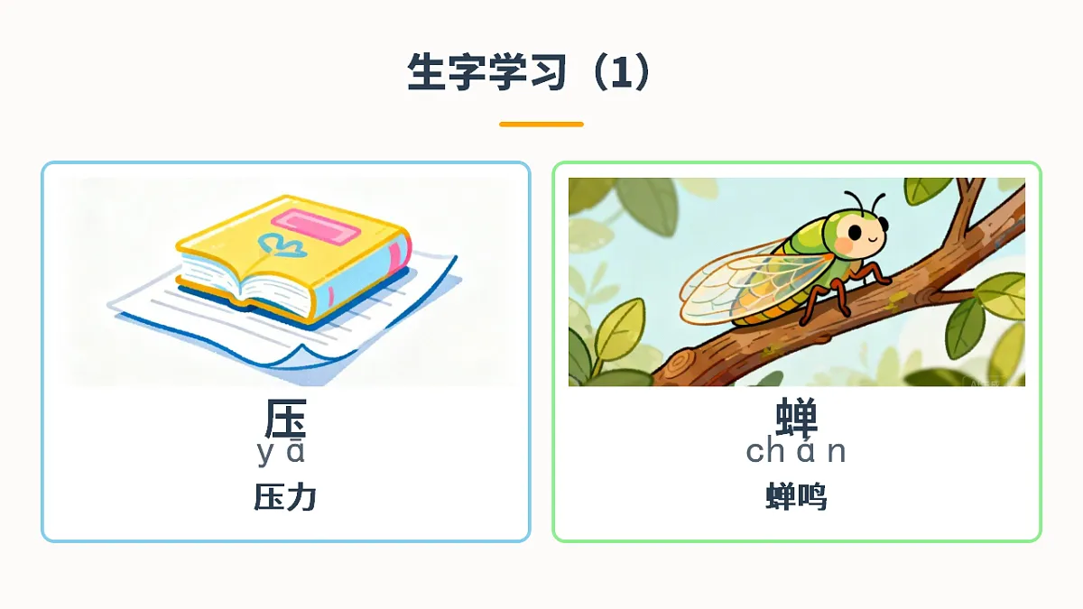 《雷雨》第1课时第4页