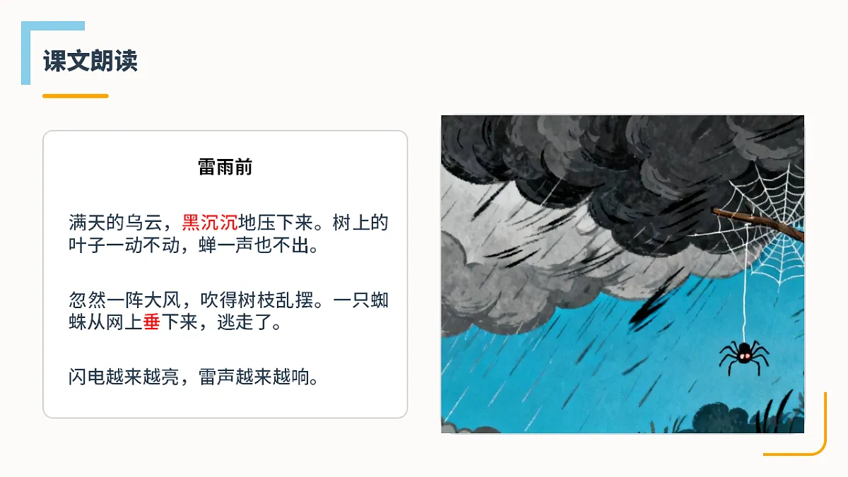 《雷雨》第1课时第8页