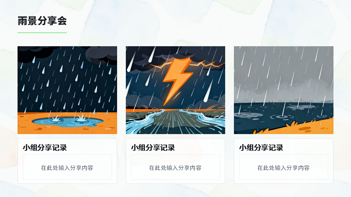 《雷雨》第2课时（含课后习题）第6页