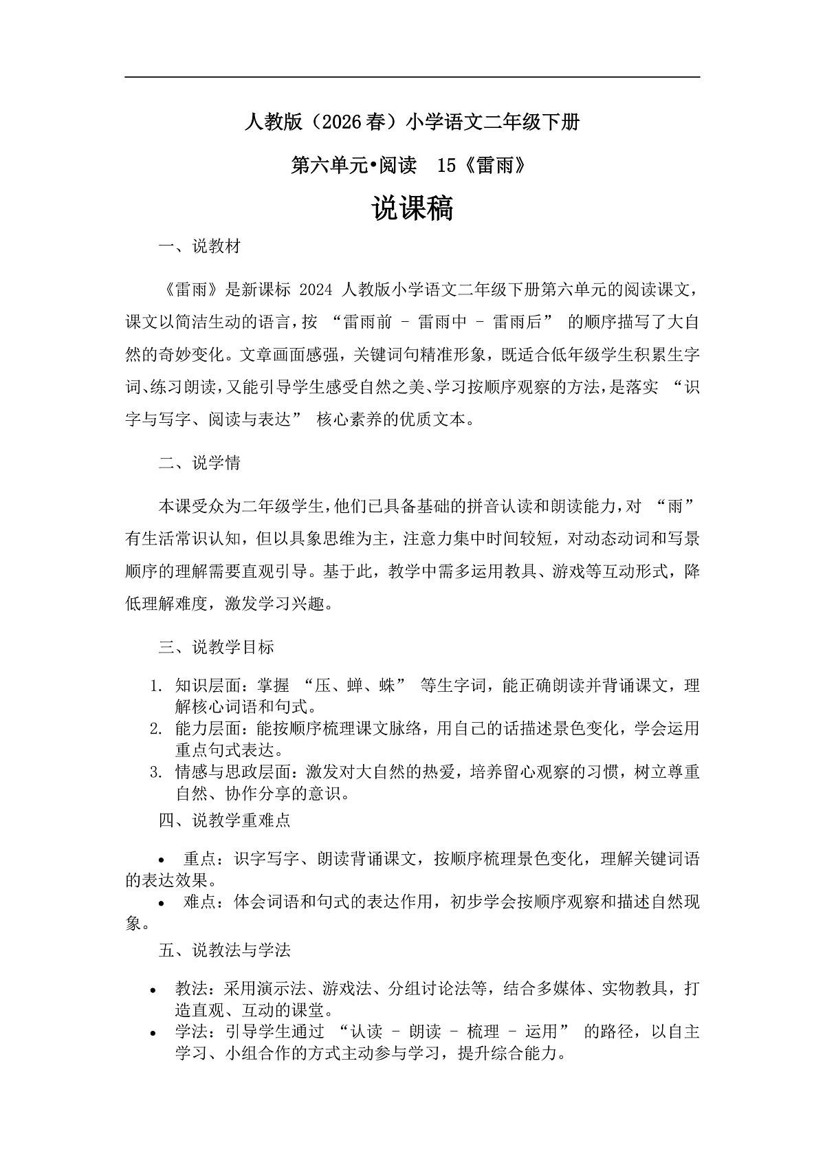 《雷雨》说课稿第1页