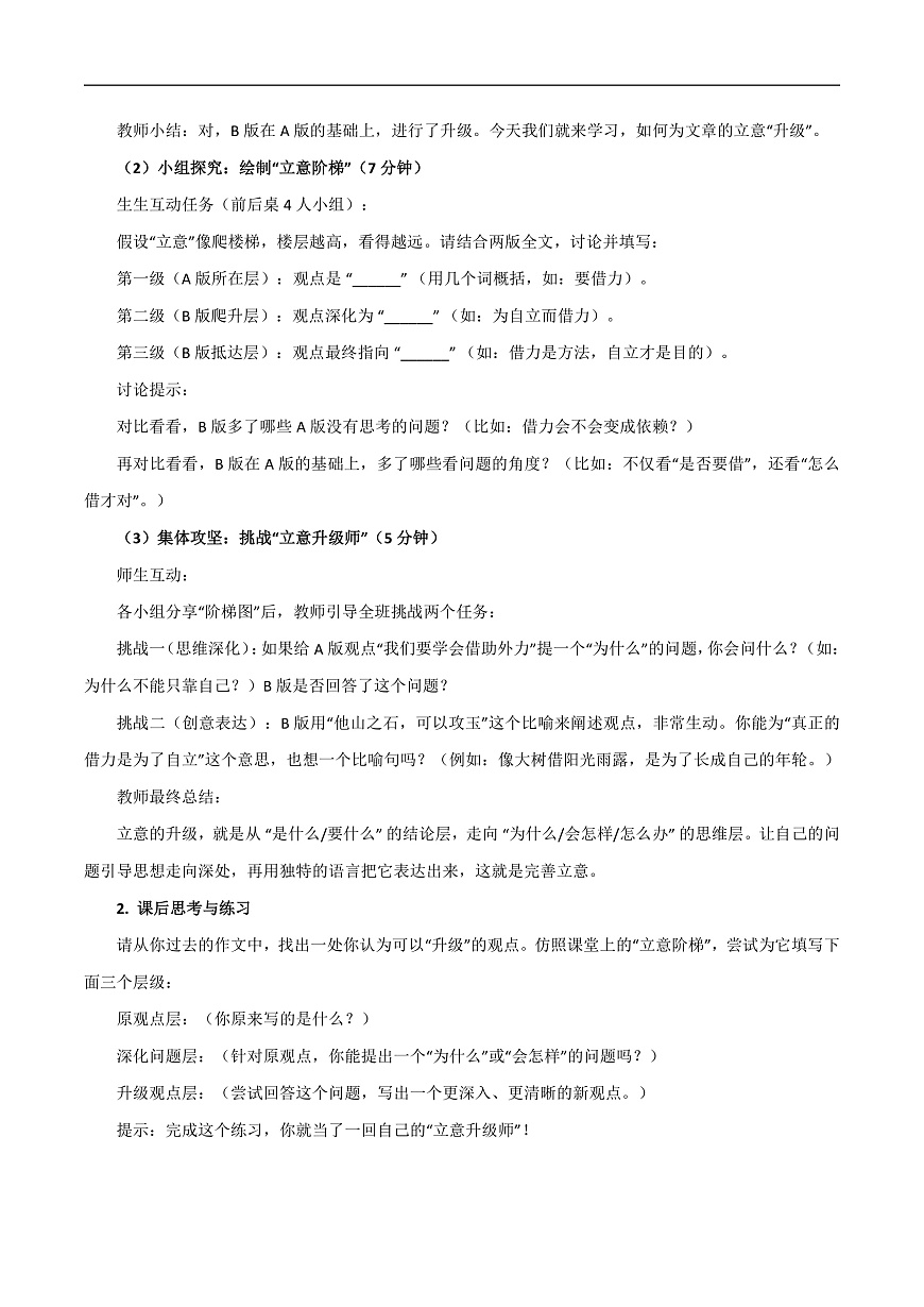 2026年统编版语文选择性必修下册古诗词诵读《文章修改》教学设计第2页