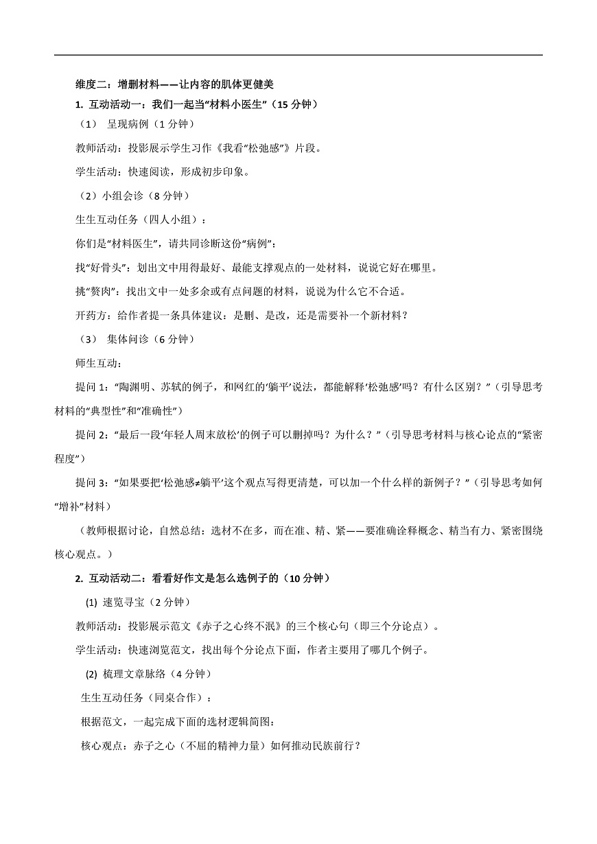 2026年统编版语文选择性必修下册古诗词诵读《文章修改》教学设计第3页
