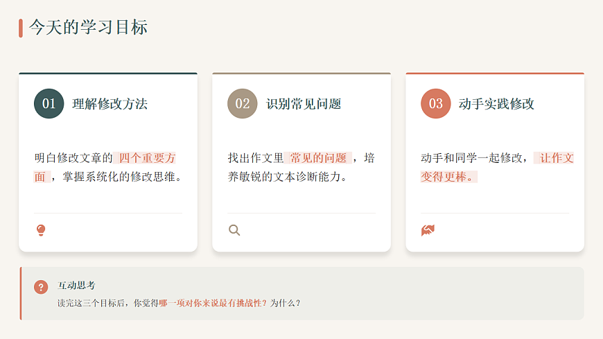 2026年统编版语文选择性必修下册古诗词诵读《文章修改》教学课件第2页