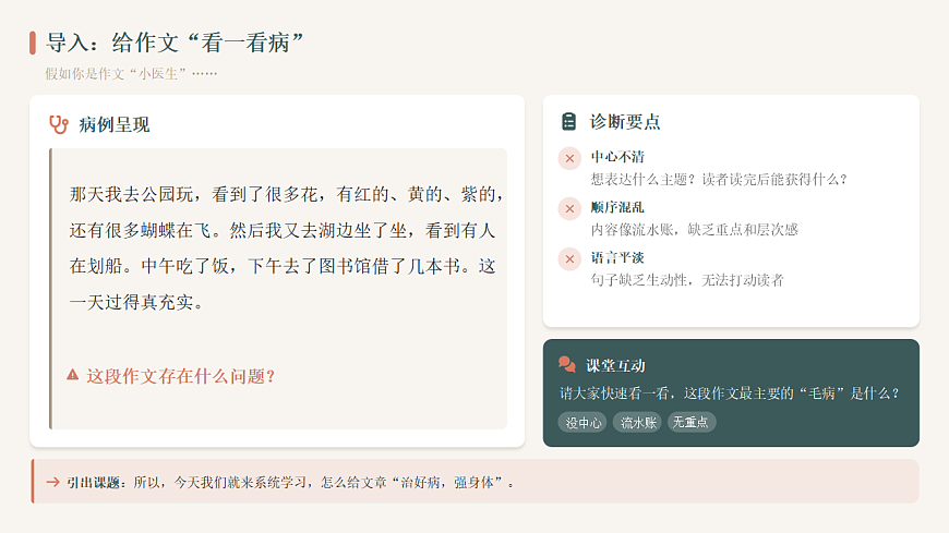 2026年统编版语文选择性必修下册古诗词诵读《文章修改》教学课件第3页