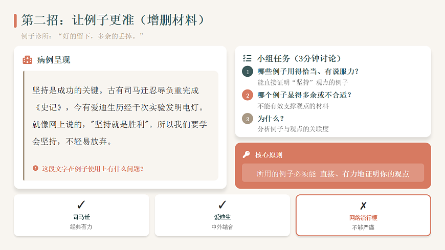 2026年统编版语文选择性必修下册古诗词诵读《文章修改》教学课件第6页