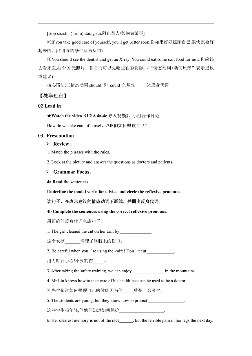 【核心素养】2026春新人教8下英语《Unit 2 Stay Healthy 03Section A 4a-4d》 教案第3页