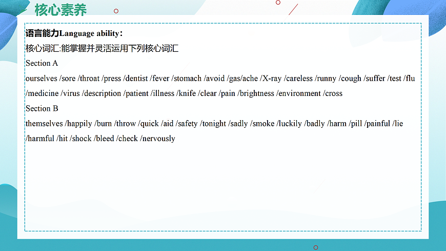 【核心素养】2026春新人教8下英语《Unit 2 Stay Healthy 03Section A 4a-4d》 课件第6页