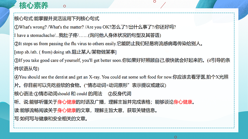 【核心素养】2026春新人教8下英语《Unit 2 Stay Healthy 03Section A 4a-4d》 课件第7页