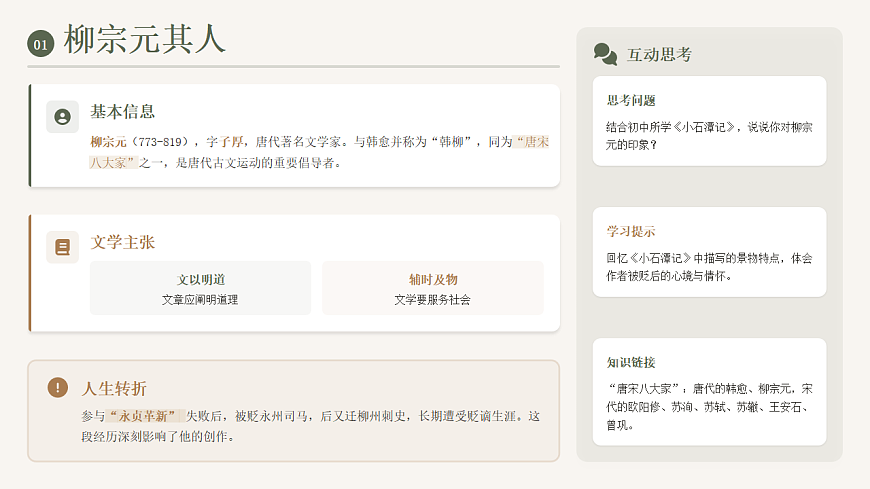 2026年统编版语文选择性必修下册第三单元11《种树郭橐驼传》教学课件第3页