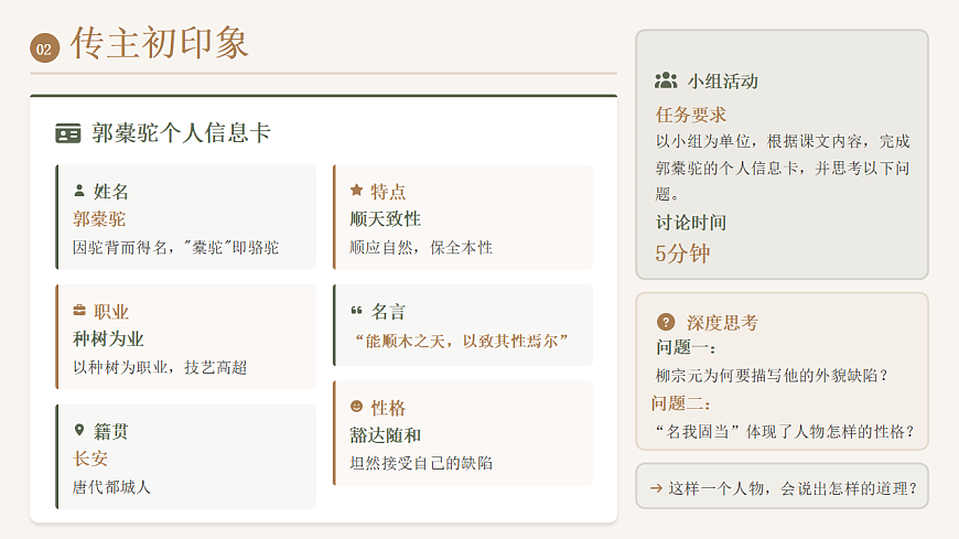 2026年统编版语文选择性必修下册第三单元11《种树郭橐驼传》教学课件第7页