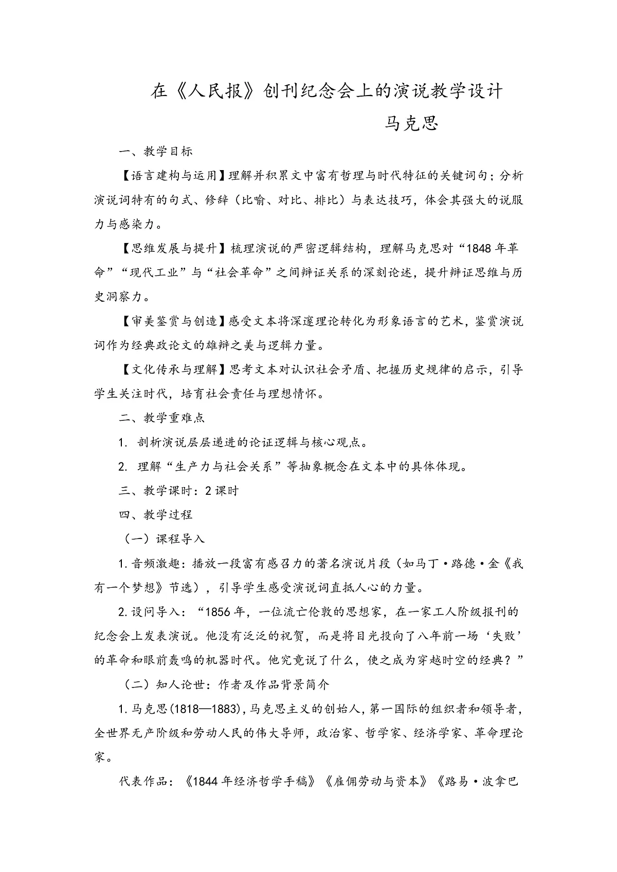 在《人民报》创刊纪念会上的演说第2页