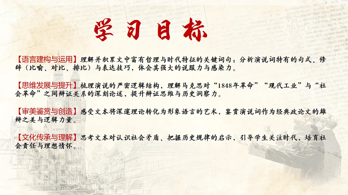 在《人民报》创刊纪念会上的演说第2页