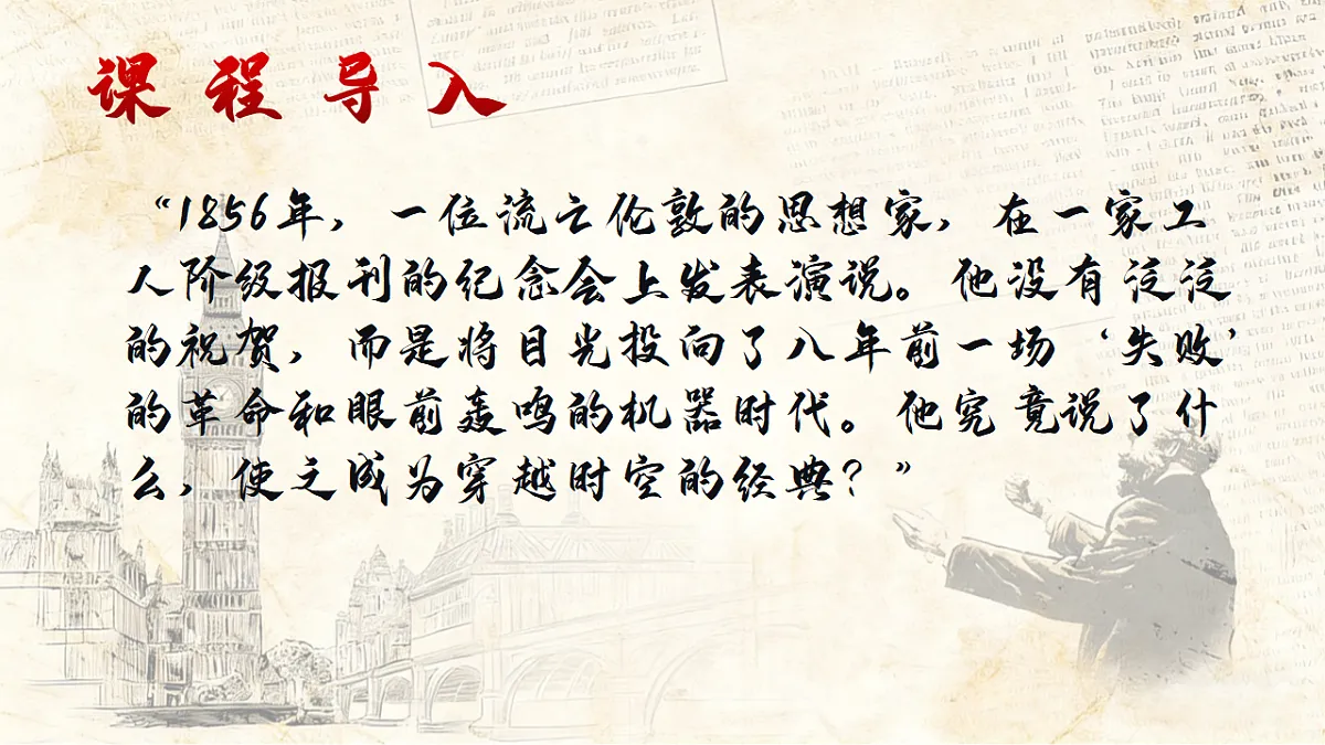 在《人民报》创刊纪念会上的演说第5页
