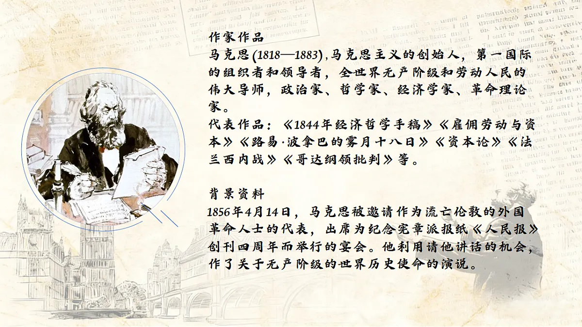 在《人民报》创刊纪念会上的演说第6页