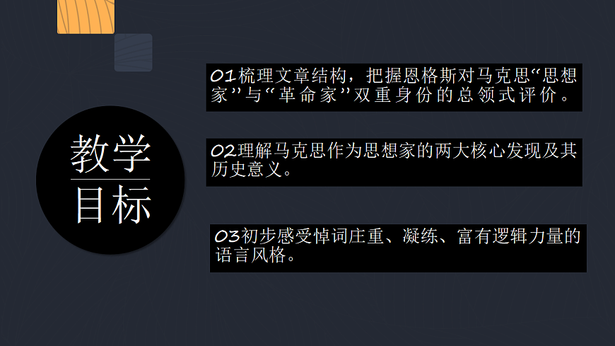 《在马克思墓前的讲话》第2页