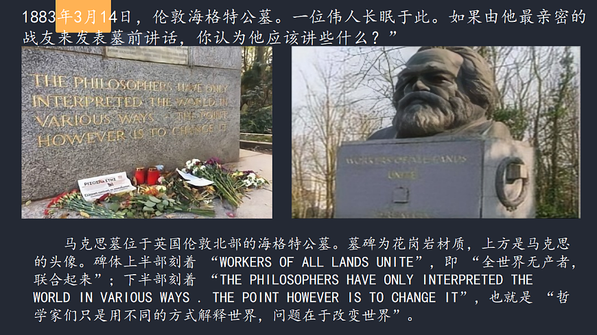 《在马克思墓前的讲话》第4页
