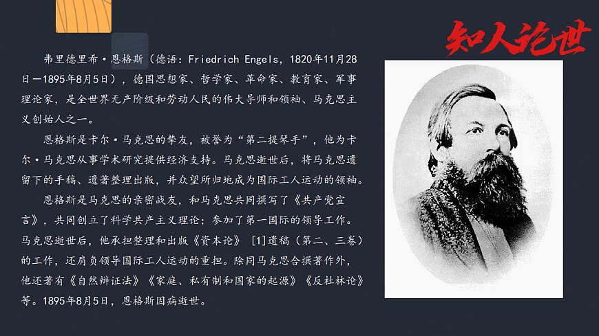 《在马克思墓前的讲话》第5页