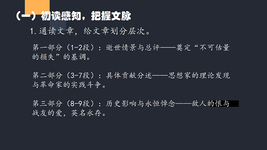 《在马克思墓前的讲话》第6页