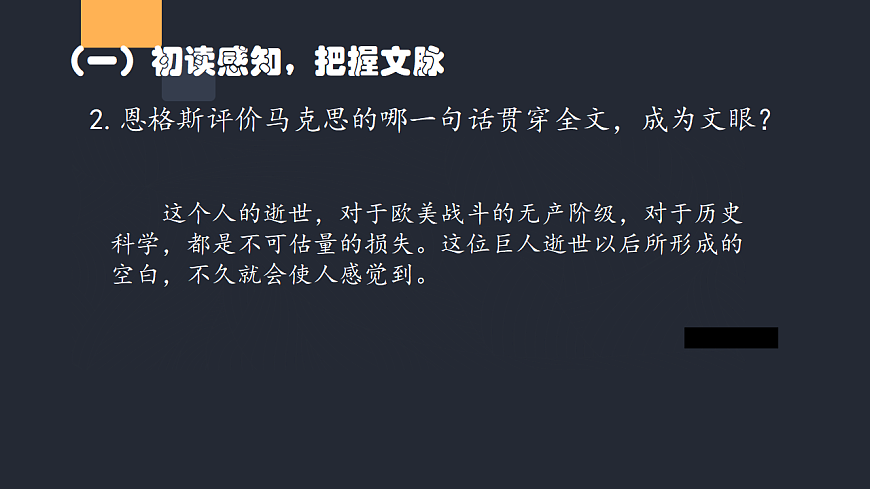 《在马克思墓前的讲话》第7页