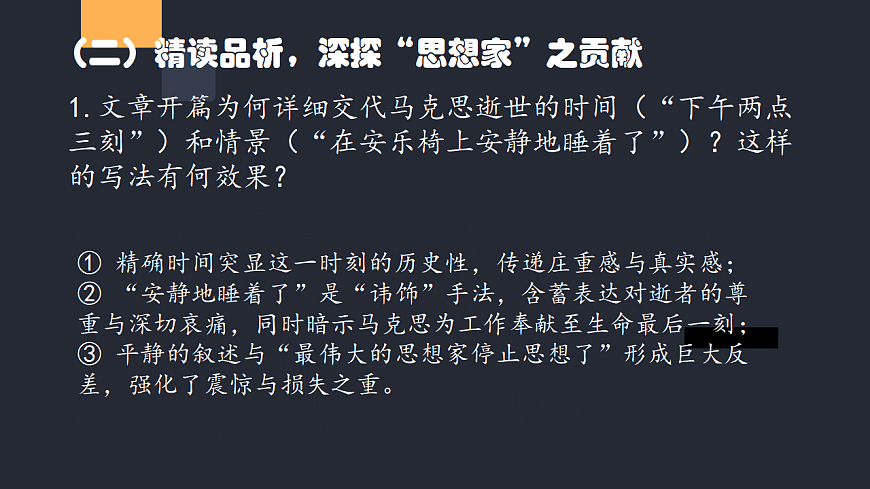 《在马克思墓前的讲话》第8页