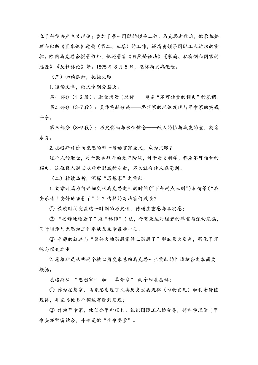 《在马克思墓前的讲话》教学设计第3页