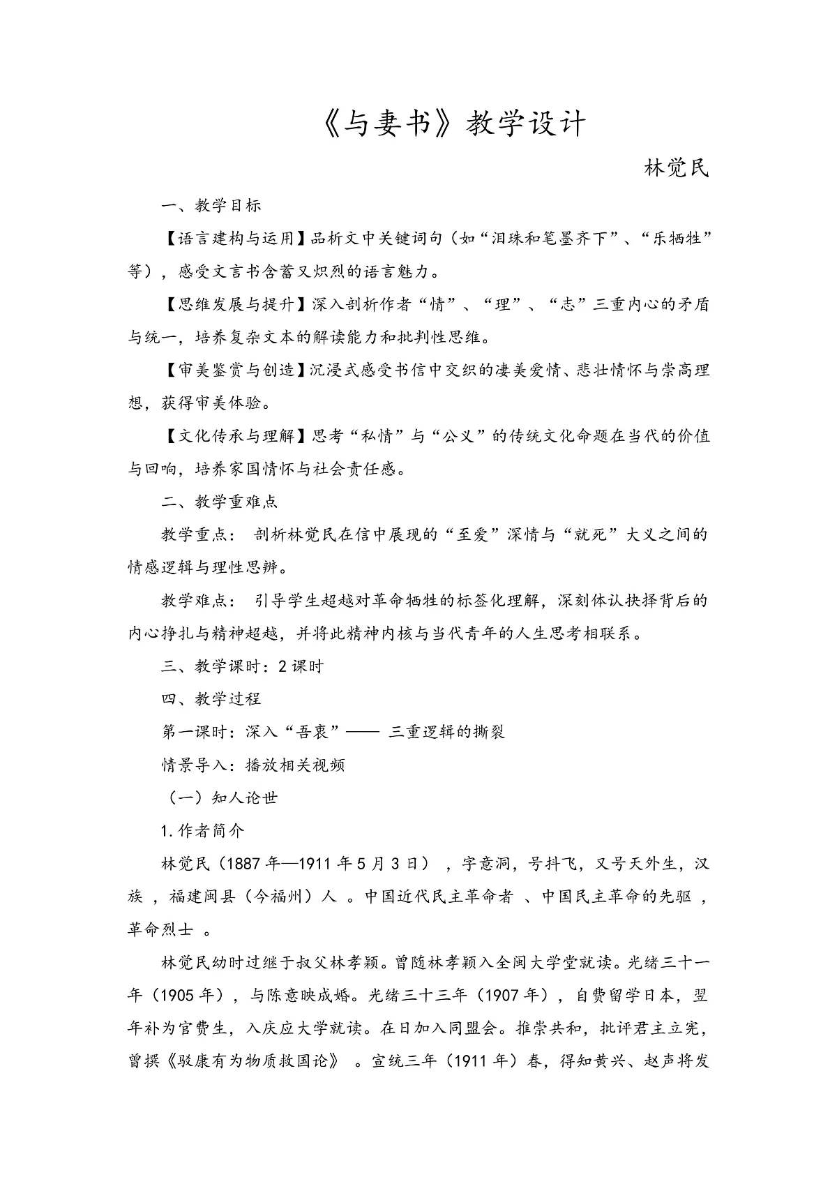 《与妻书》教学设计第2页