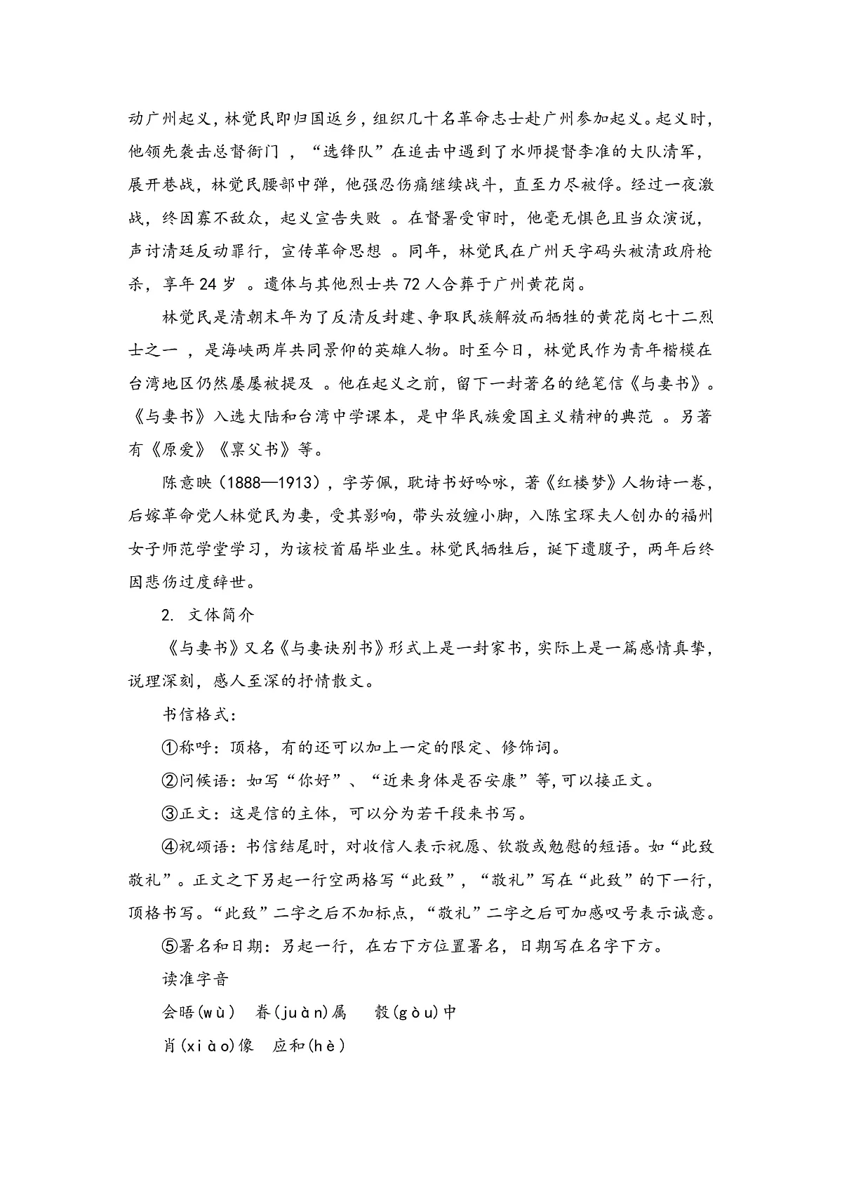 《与妻书》教学设计第3页