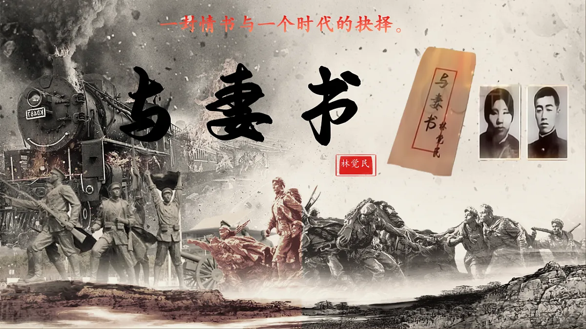 《与妻书》课件第1页