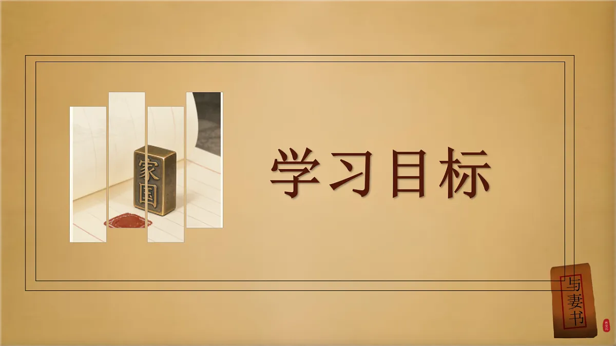 《与妻书》课件第2页
