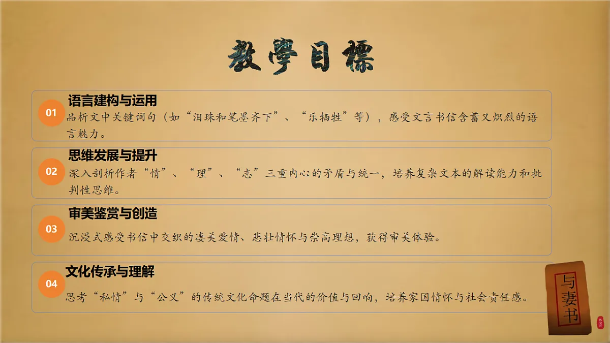 《与妻书》课件第3页