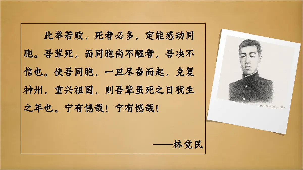 《与妻书》课件第4页