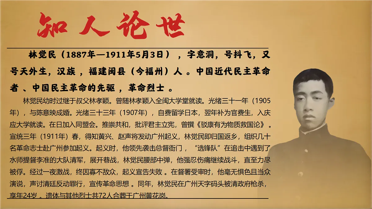 《与妻书》课件第8页