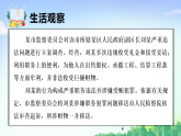 统编版（2024）新教材八年级道德与法治下册课件 11.1 国家监察机关的产生和性质