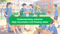 冀教版（2024）七年级下册（2024）High mountains and flowing water背景图课件ppt