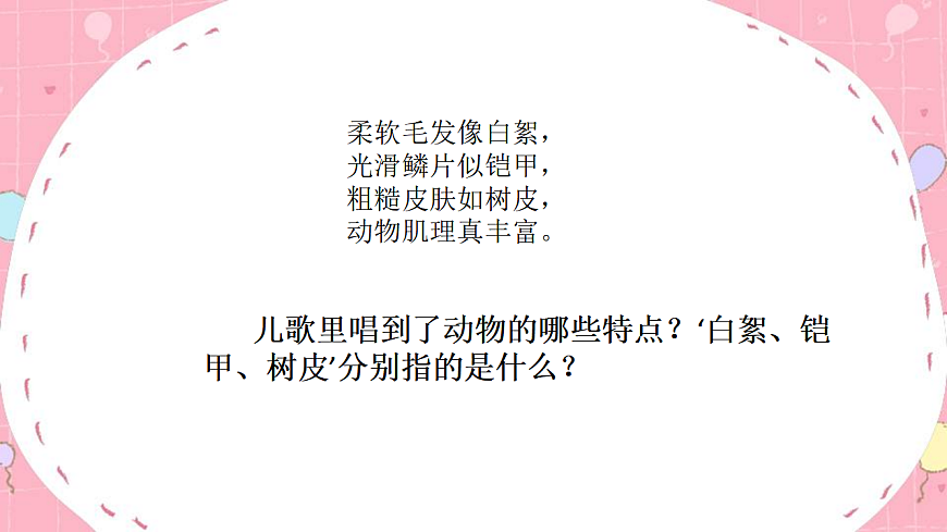 丰富的肌理：让动物皮毛会说话 (1)第5页