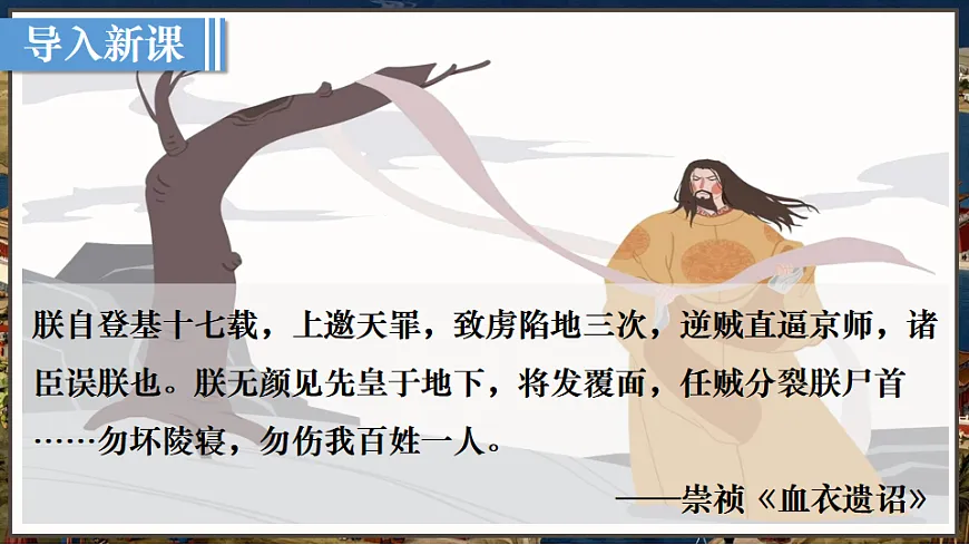 第17课 明朝的灭亡和清朝的建立第2页