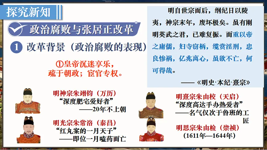 第17课 明朝的灭亡和清朝的建立第3页