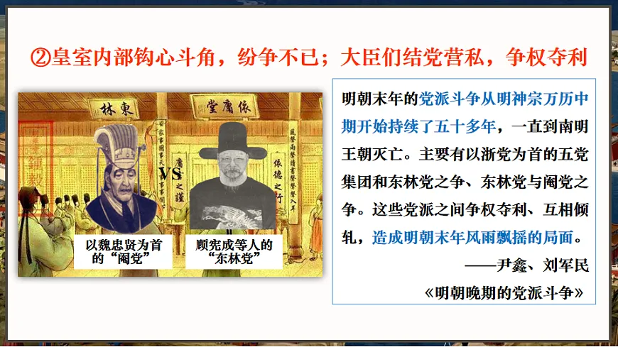 第17课 明朝的灭亡和清朝的建立第4页