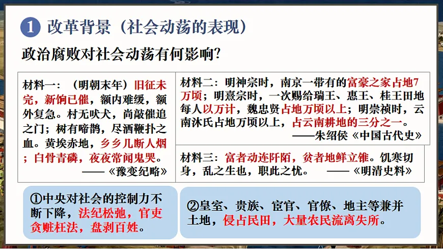 第17课 明朝的灭亡和清朝的建立第5页