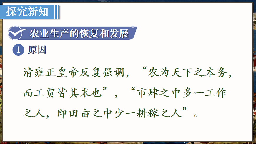 第20课 明清时期社会经济的发展第3页