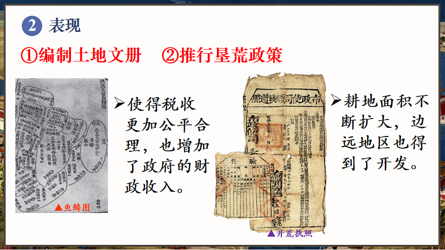 第20课 明清时期社会经济的发展第6页