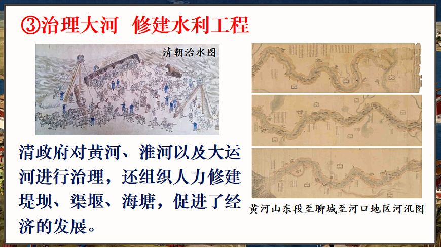 第20课 明清时期社会经济的发展第7页