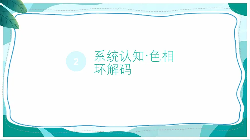 斑斓的色彩：让动物开口说颜色第8页