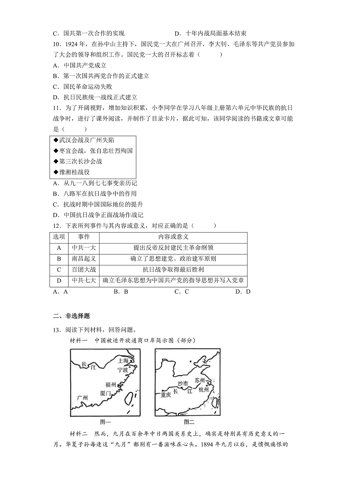 四川省凉山州2025-2026学年八年级上学期期末历史试题（解析版）第2页