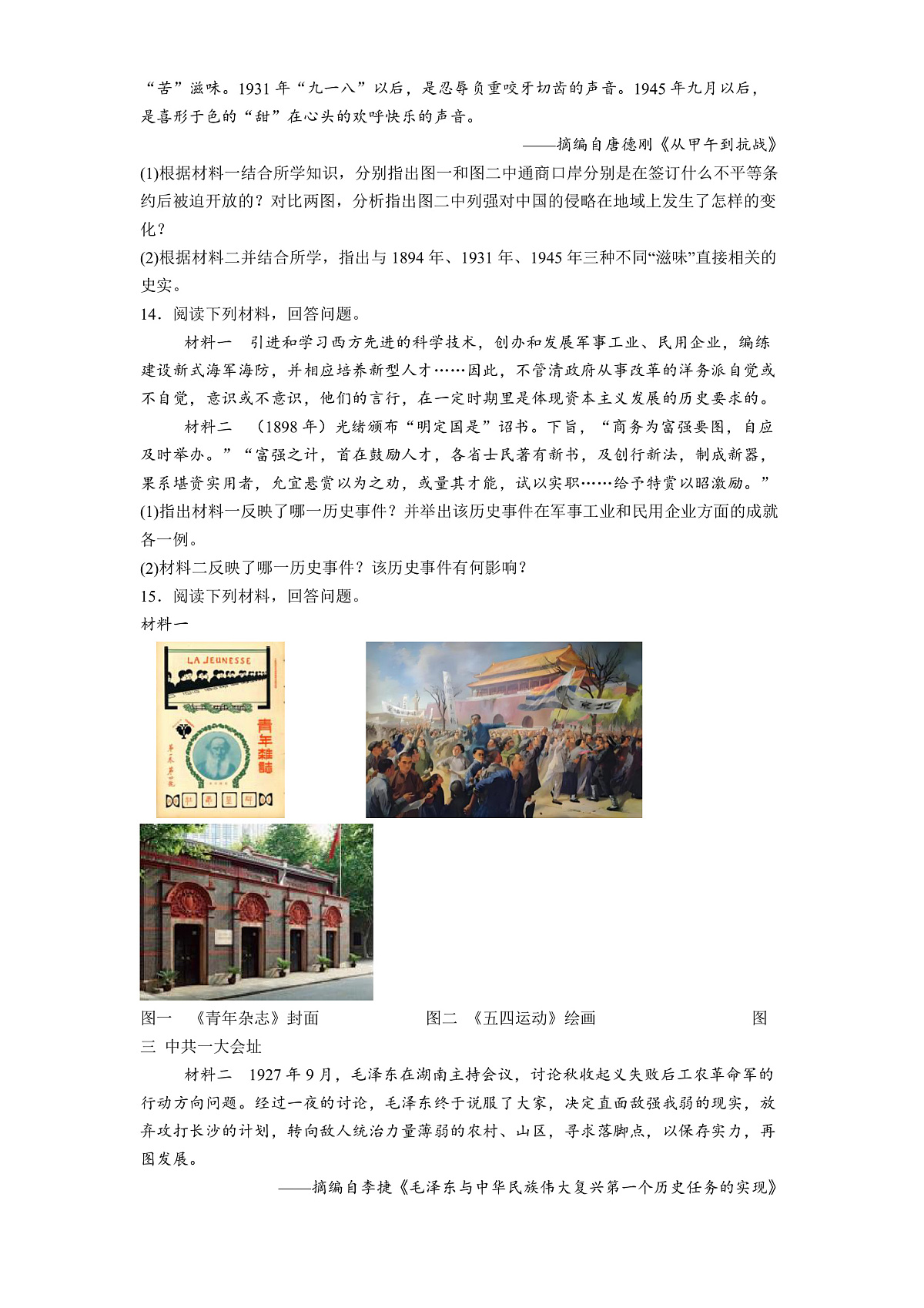 四川省凉山州2025-2026学年八年级上学期期末历史试题（解析版）第3页
