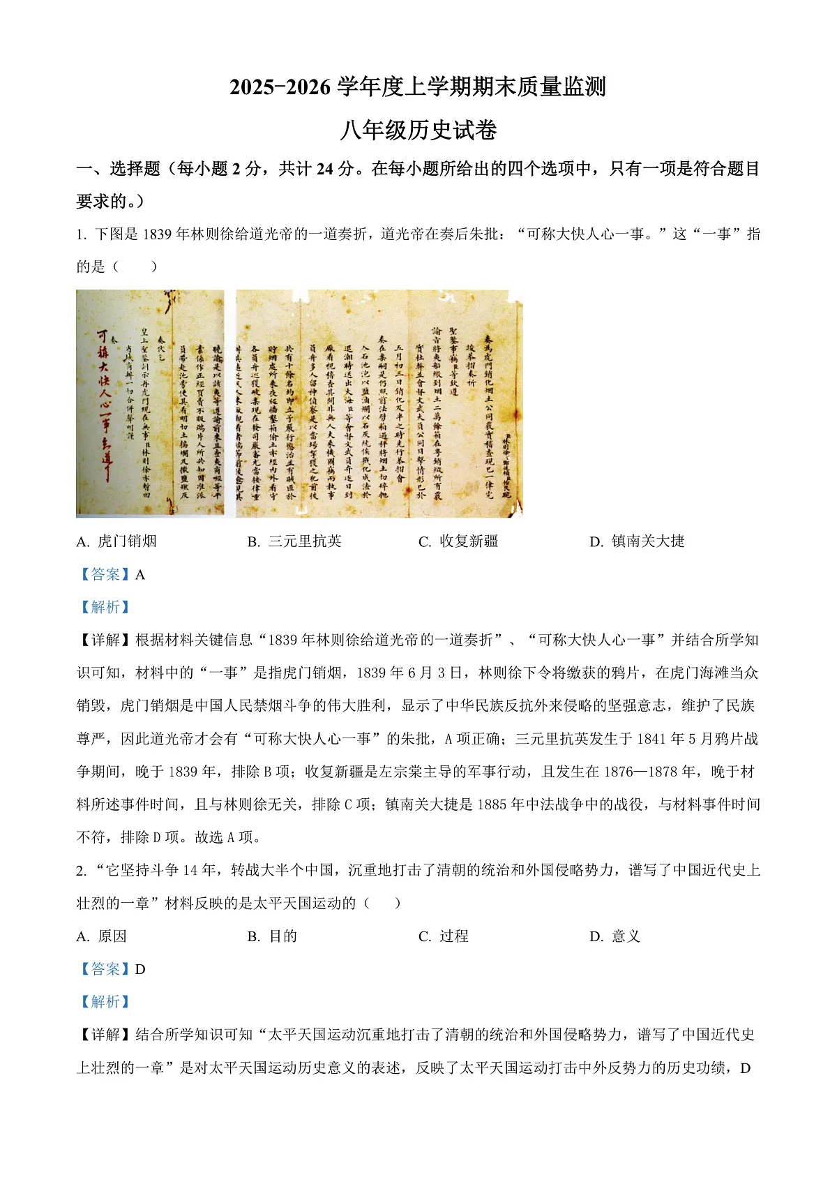 湖北省孝感市2025-2026学年八年级上学期1月期末历史试题（含解析）第1页