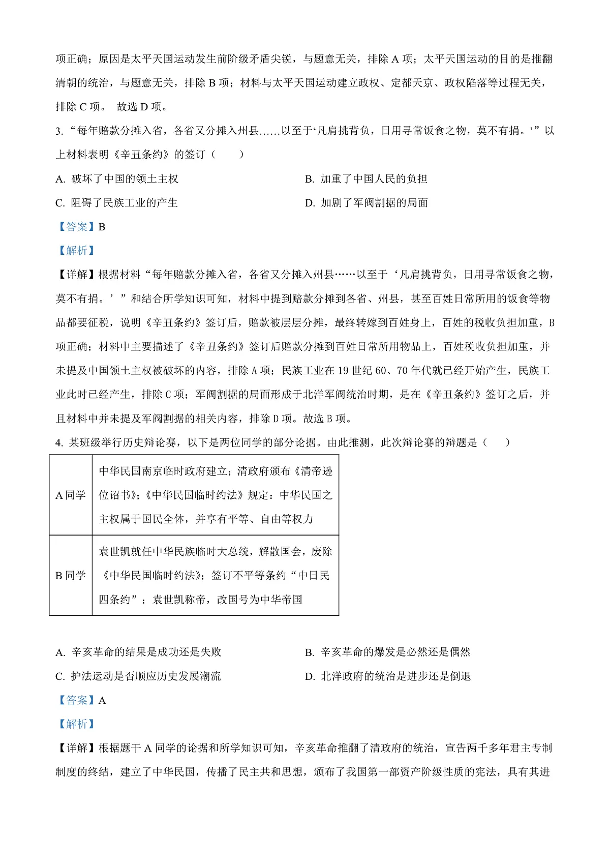 湖北省孝感市2025-2026学年八年级上学期1月期末历史试题（含解析）第2页
